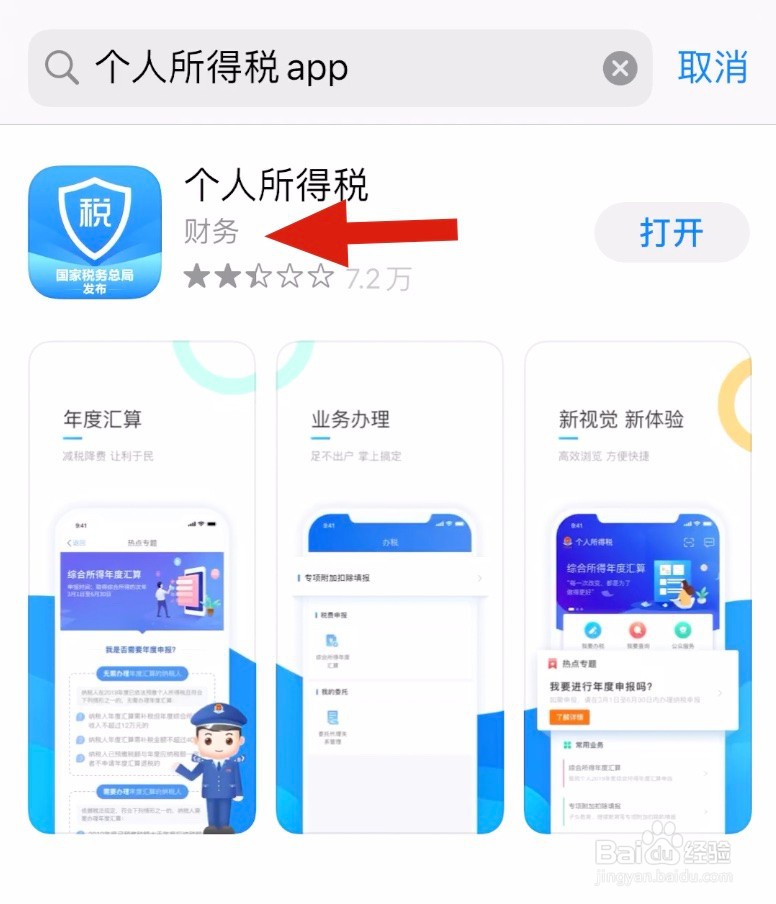 如何查看个人所得税申报记录？