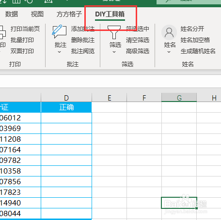 excel怎样把15位身份证号变成18位
