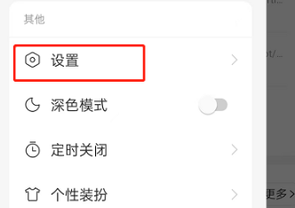网易云音乐怎么关闭蓝牙设备唤醒