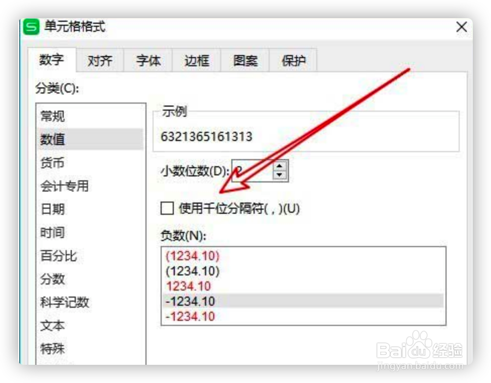 表格数据如何添加千位分隔符?