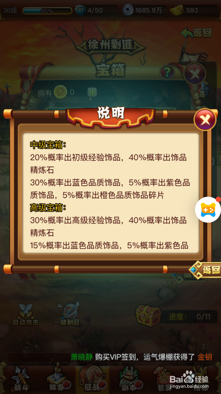 乱戳三国如何开启宝箱