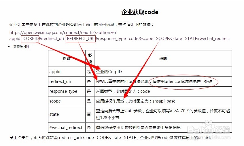 微信企业号一键登录