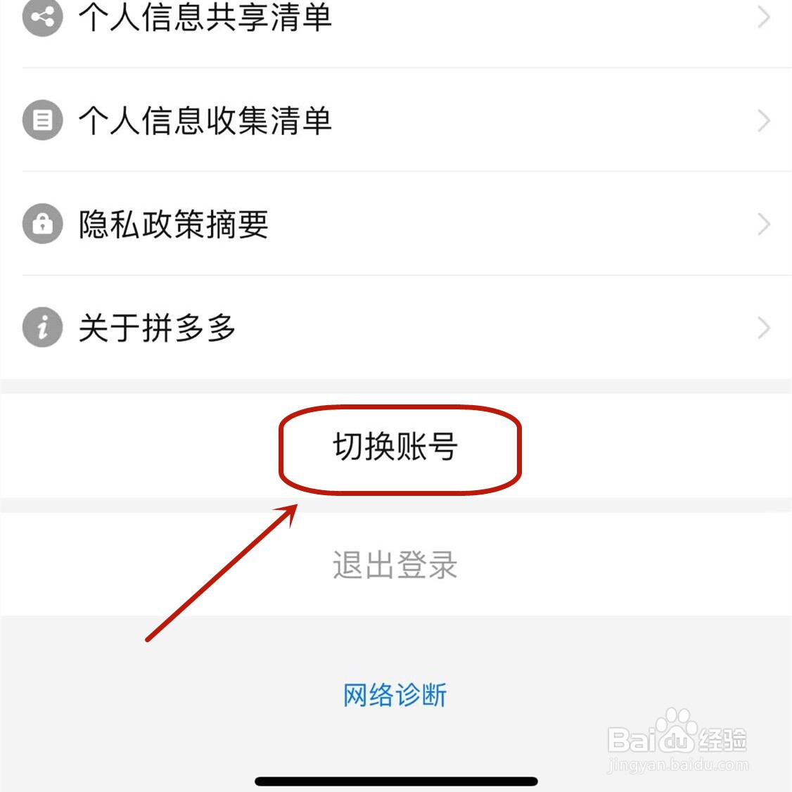 拼多多怎么切换多个账号登录