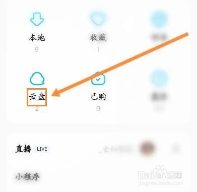 酷狗音乐怎么删除云盘的音乐