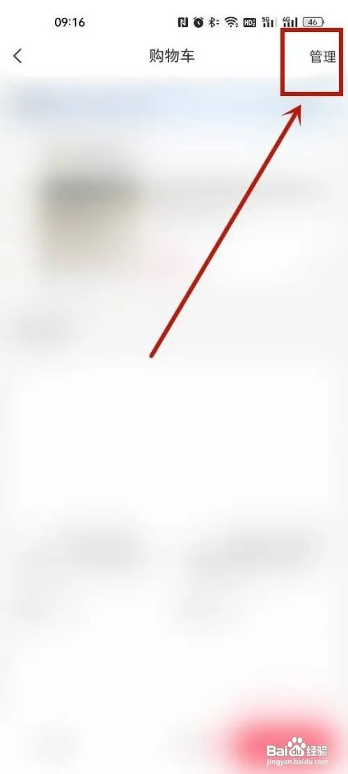 小红书如何删除购物车中的商品