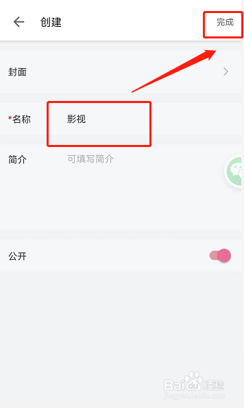 哔哩哔哩创建收藏夹怎么操作