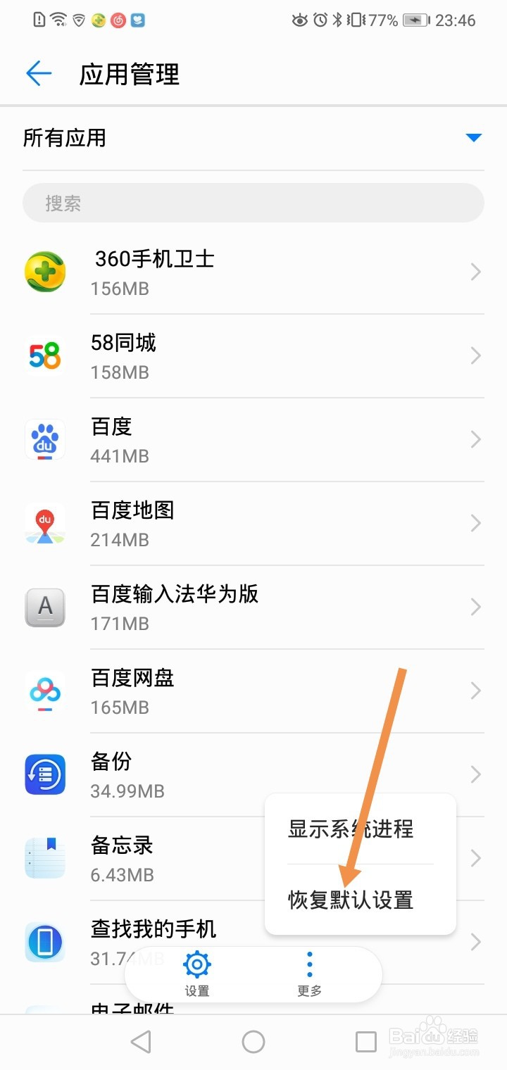 华为照相机恢复到桌面