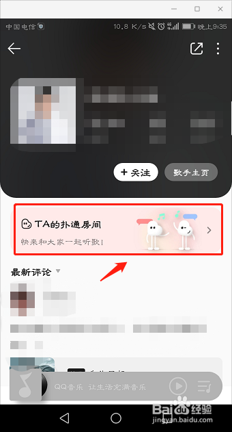 如何开启QQ音乐扑通社区