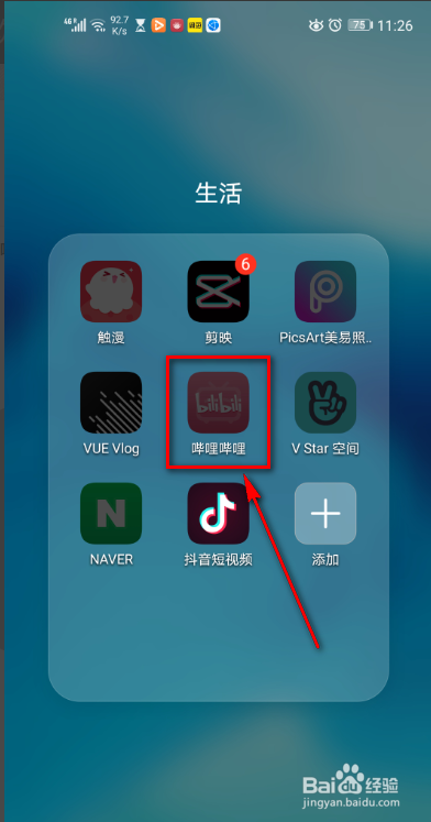 哔哩哔哩APP 如何查看二维码名片