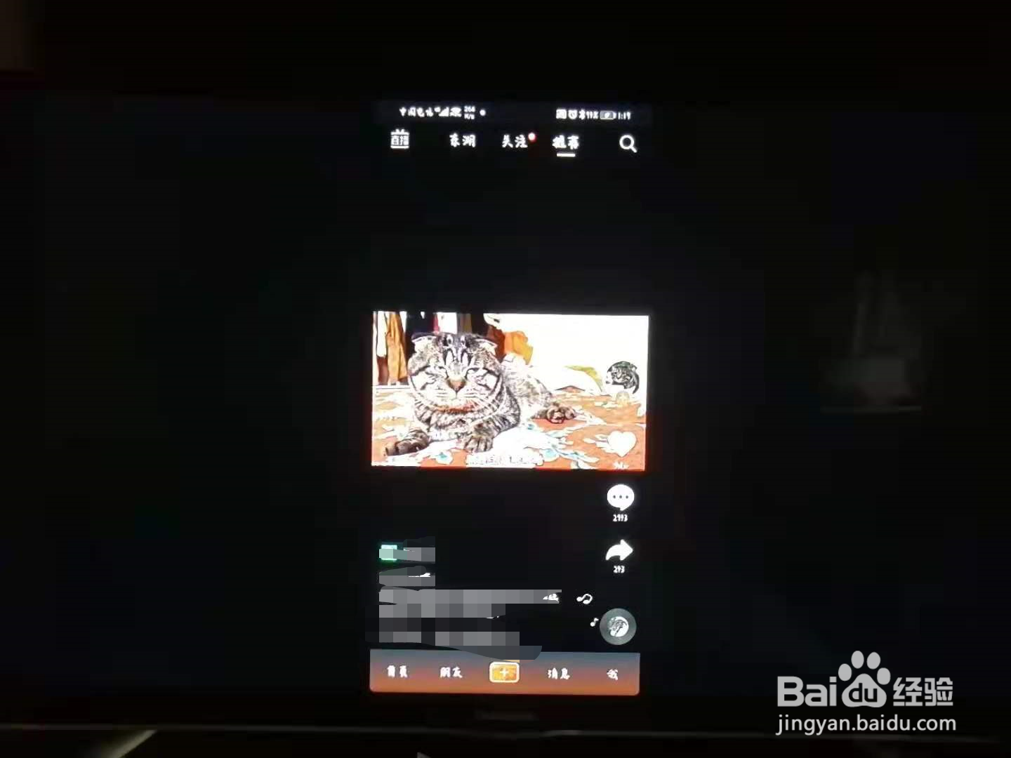 抖音怎么投屏到电视上