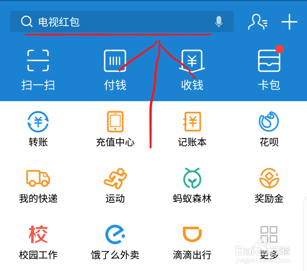 <b>怎么在给朋友转账的时候使用支付宝红包</b>