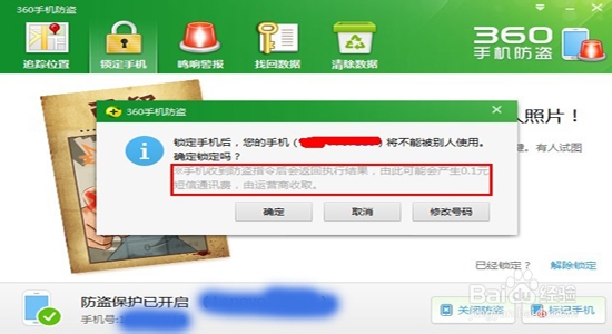 手机防盗功能怎么开启使用