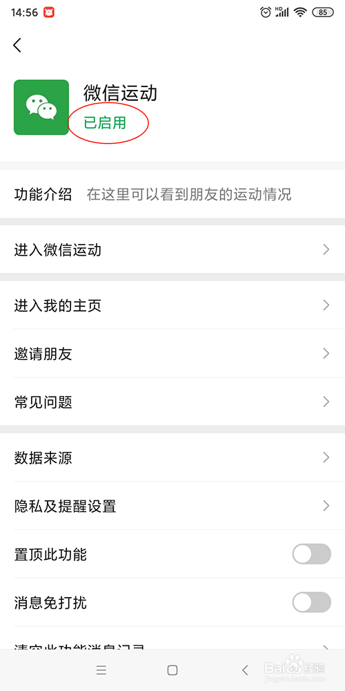 如何开通微信运动