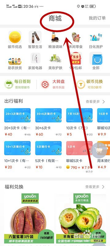 永安行APP怎样获得绿碳