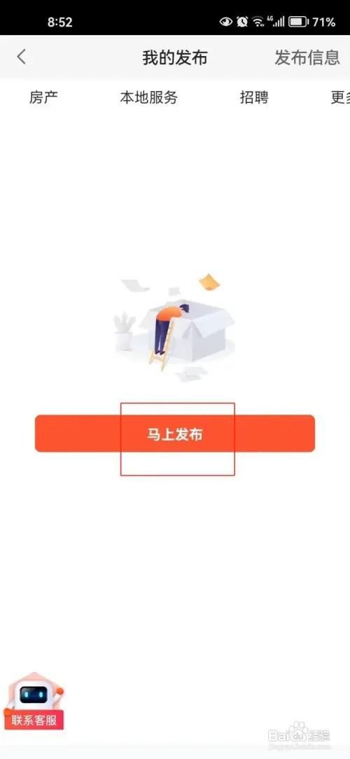58同城如何发布信息