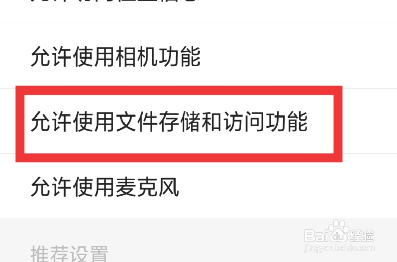 六间房直播APP怎样允许使用文件存储和访问功能