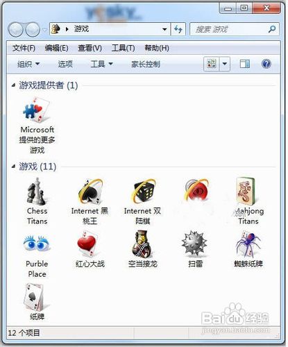 简单设置找回失踪的Win7自带小游戏