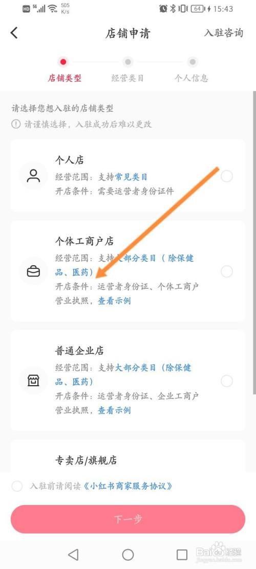 小红书APP开通店铺怎样操作？