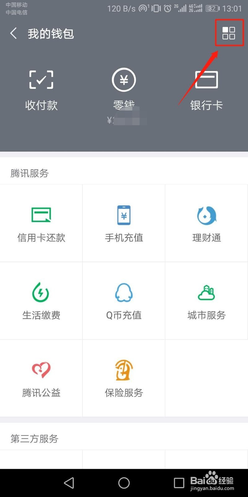 用微信支付切记要设置这三个隐藏的开关早知早好