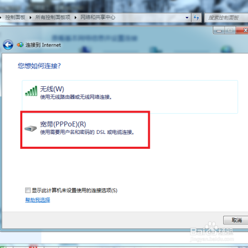 Win7如何建立宽带连接