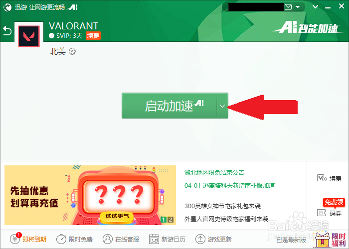 瓦洛兰特如何得到内测资格