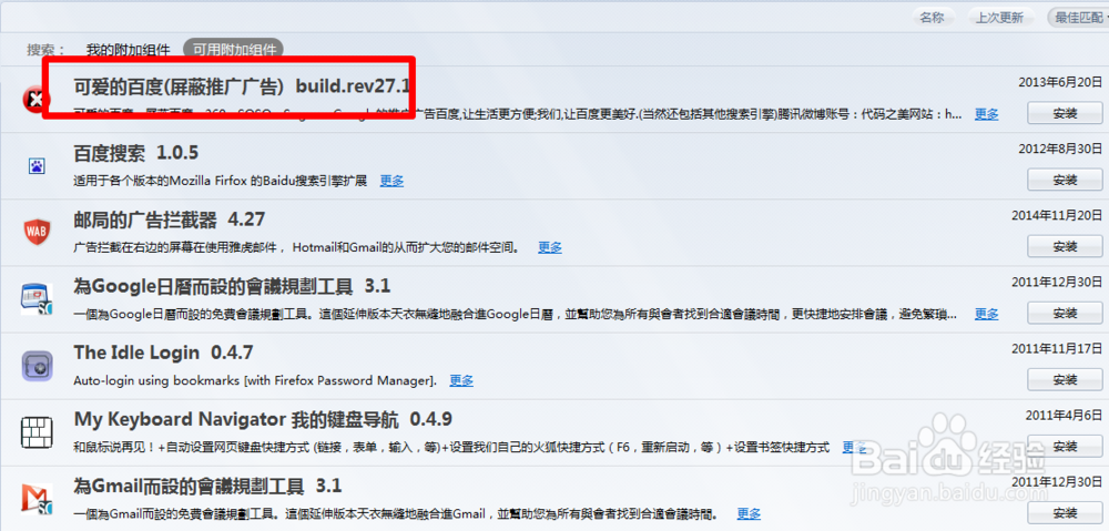 屏蔽搜索页面广告