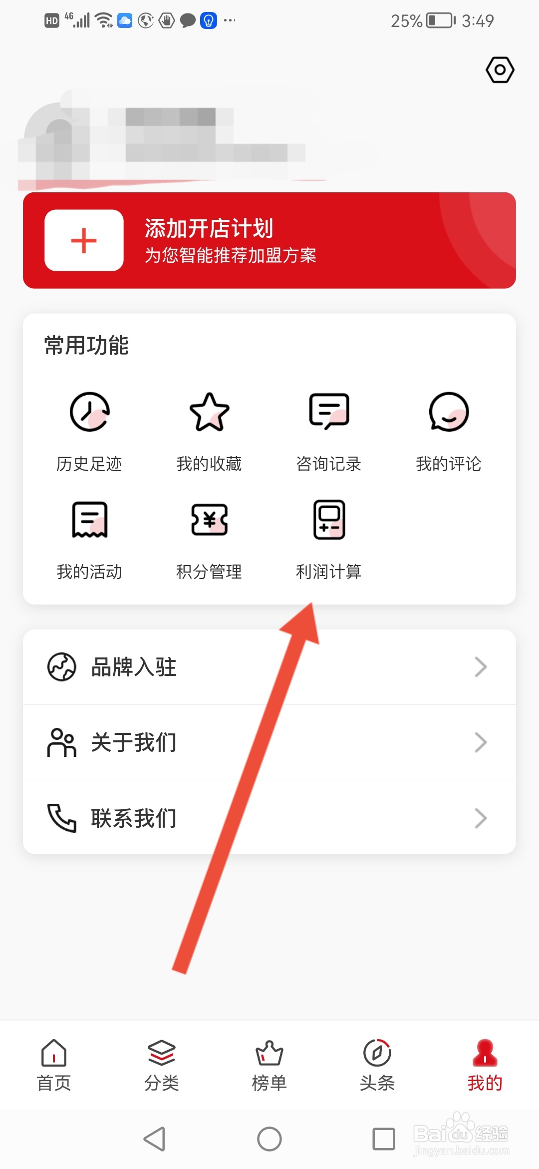 全球加盟网，开店怎么测算利润