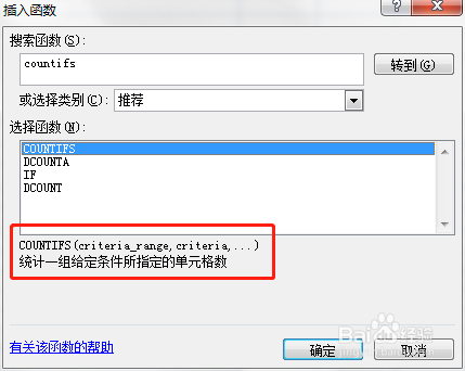 Excel中如何使用COUNTIFS函数