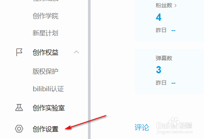 哔哩哔哩如何设置自己水印的位置