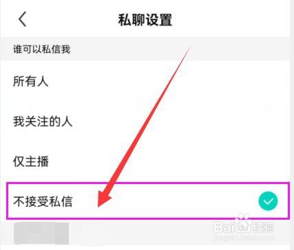 酷狗直播怎样设置禁用私信