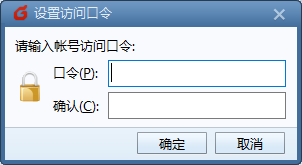 Foxmail忘记账号访问口令怎么办