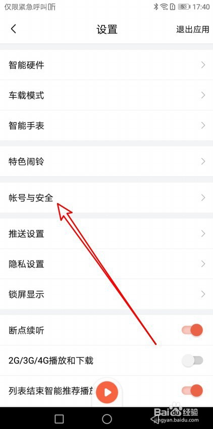 喜马拉雅怎么设置账号的密码