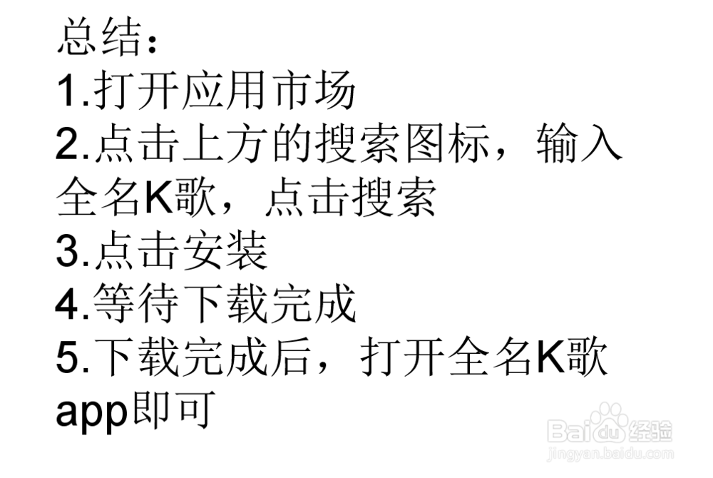 手机如何下载全民K歌