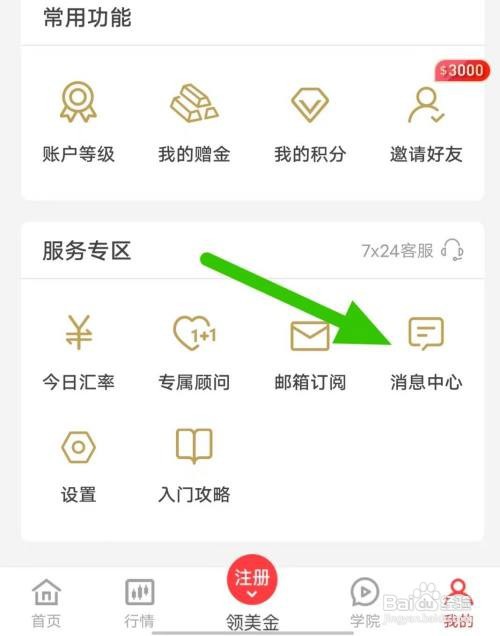 智富投资软件如何查阅站内信
