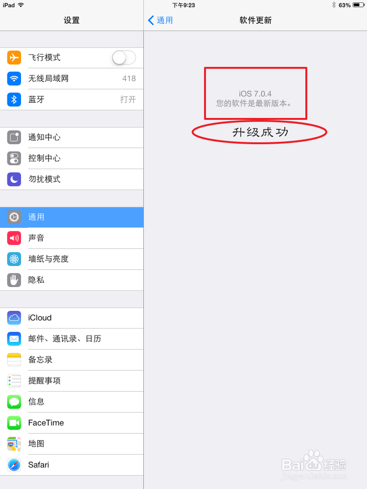 ipad mini 如何升级ios 7.0.4 ?