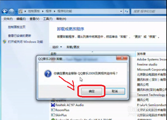Win7电脑怎么彻底卸载软件