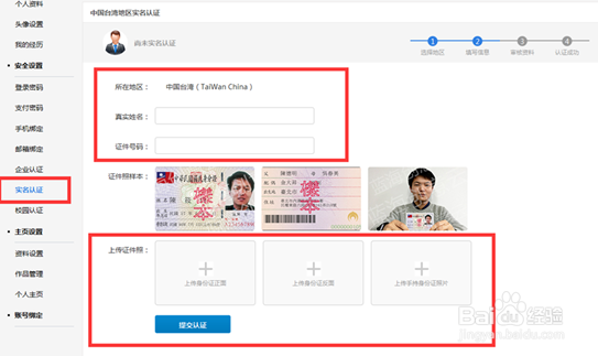 介绍创意云实名认证的流程步骤