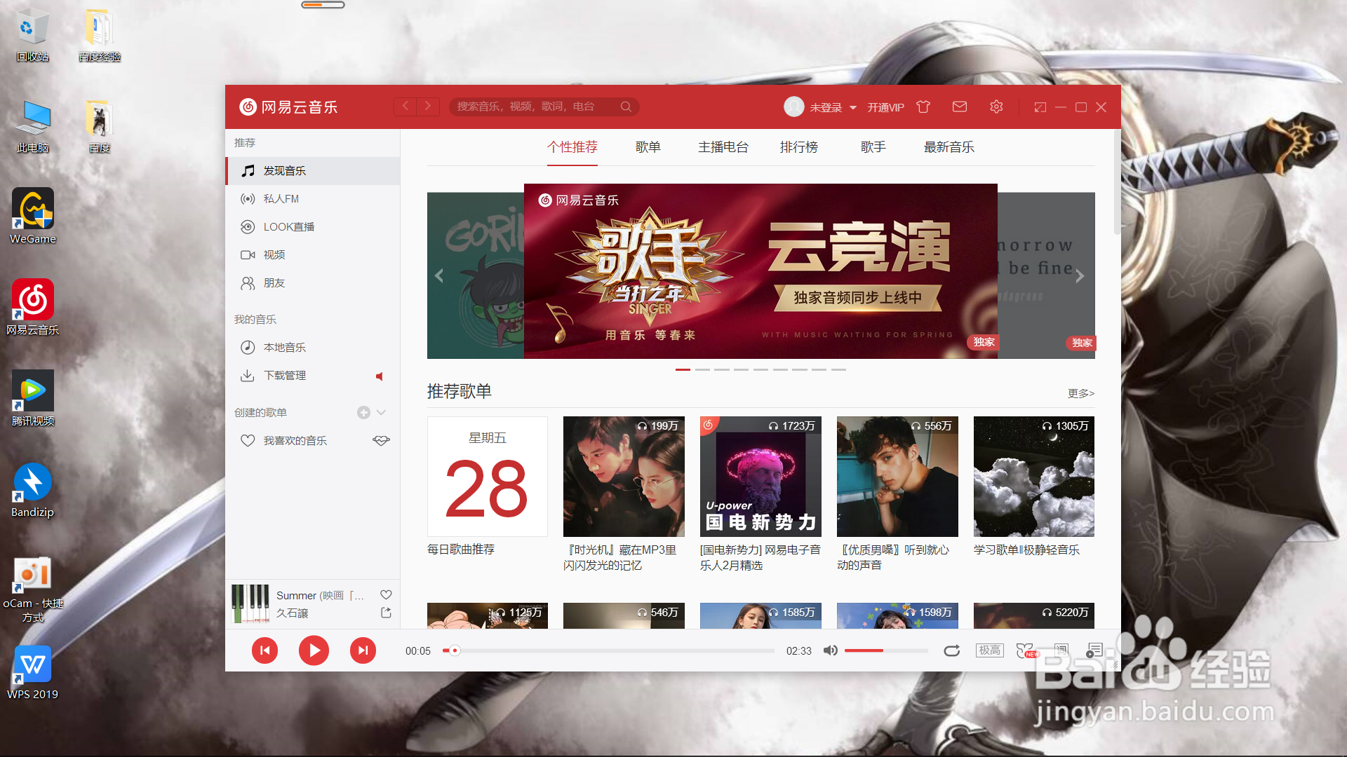 网易云音乐怎么查看播放队列