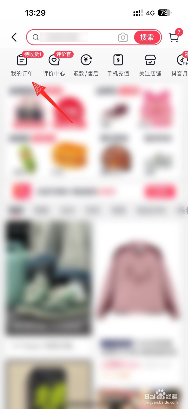 抖音买的东西物流怎么看