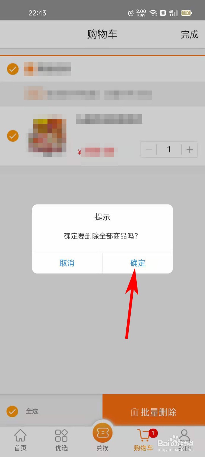 光明都市菜园APP如何删除购物车内商品
