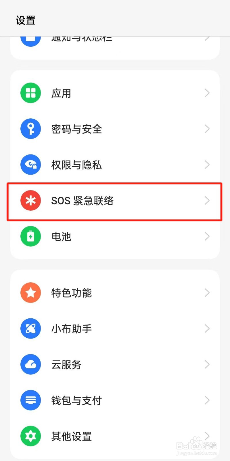 OPPO手机如何打开地震预警