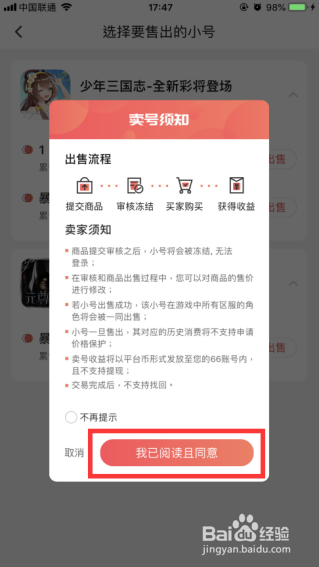 66手游小号交易详细教程-出售小号篇