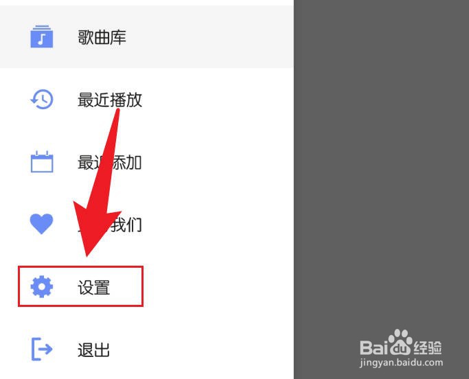 手机APlayer播放器设置摇一摇切换歌曲