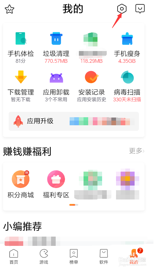安卓手机关闭APP自动更新