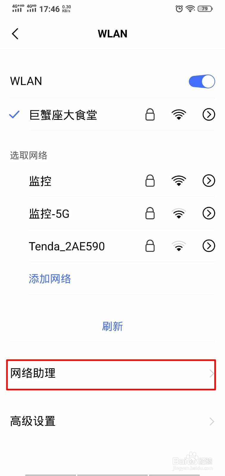 怎么设置手机自动连接免费的公共WiFi？