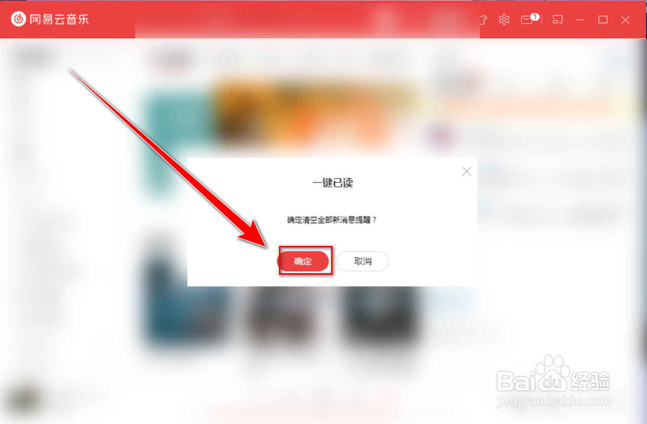 网易云音乐如何将全部私信一键标记为已读