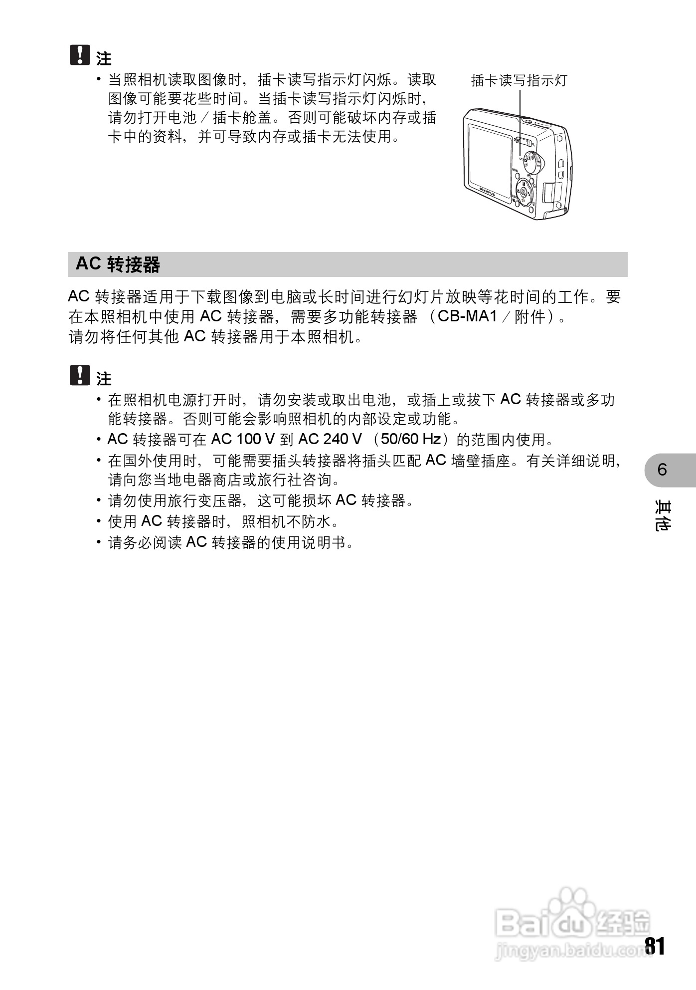 OLYMPUS Stulus 810/U710数码照相机使用说明书:[9]