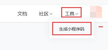 小程序转二维码教程