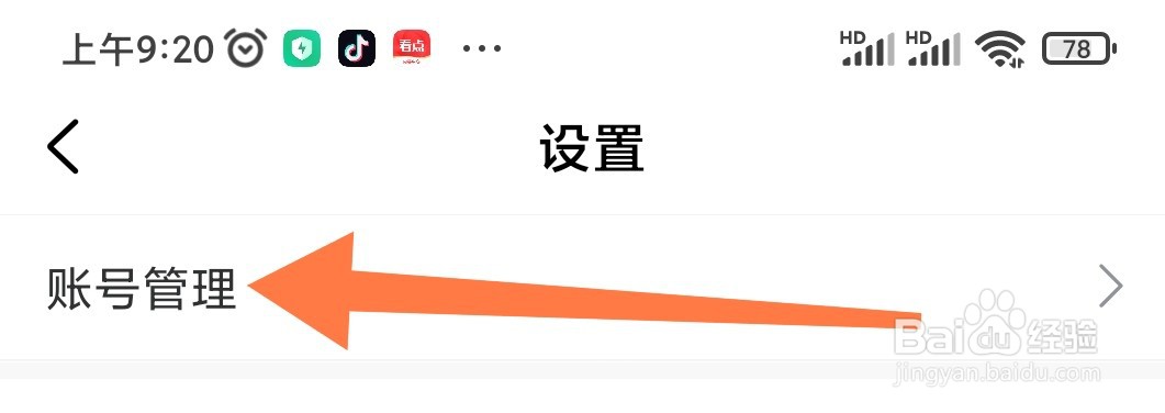 机车圈APP如何绑定手机号