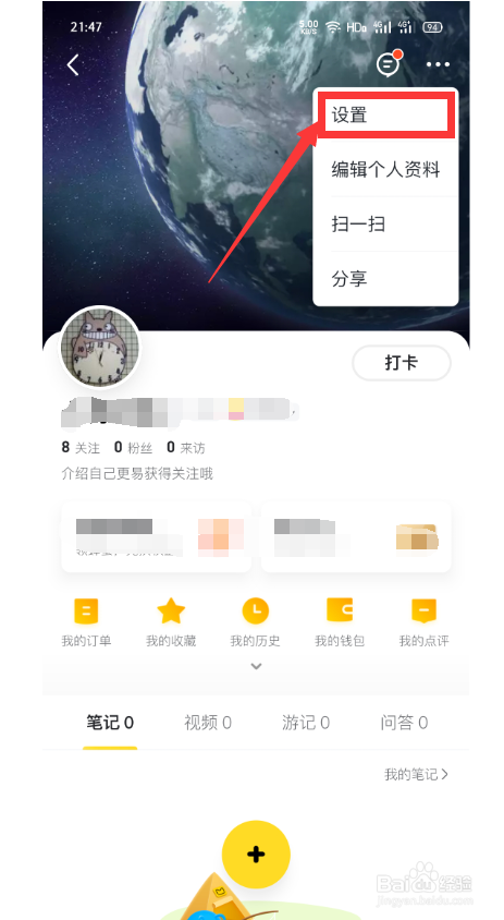 马蜂窝旅游怎么不让他人通过手机号找到自己